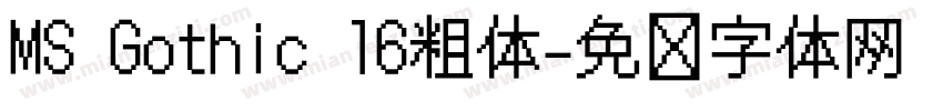 MS Gothic 16粗体字体转换